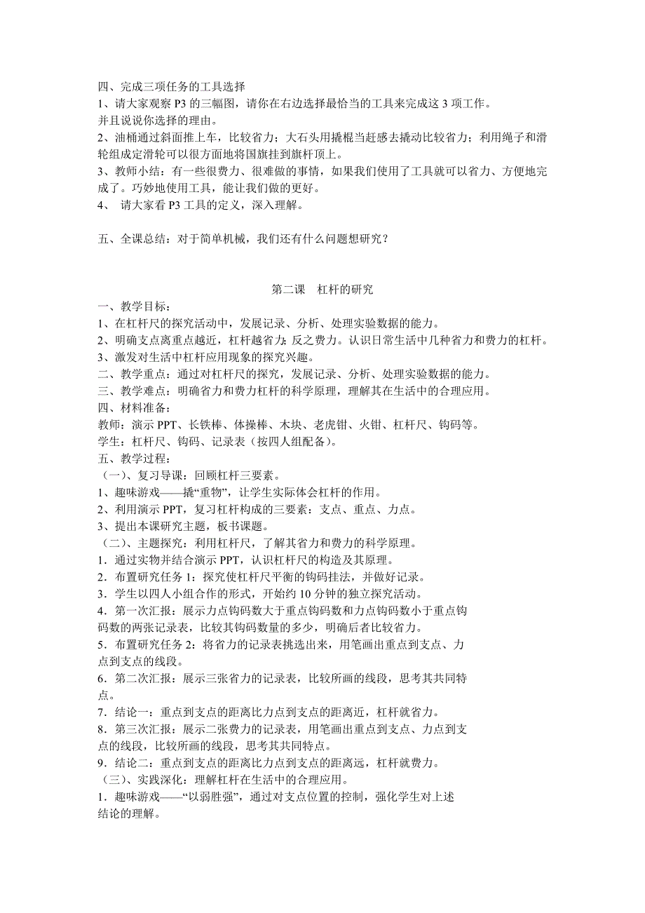 教科版六年级上册科学教案.doc_第3页