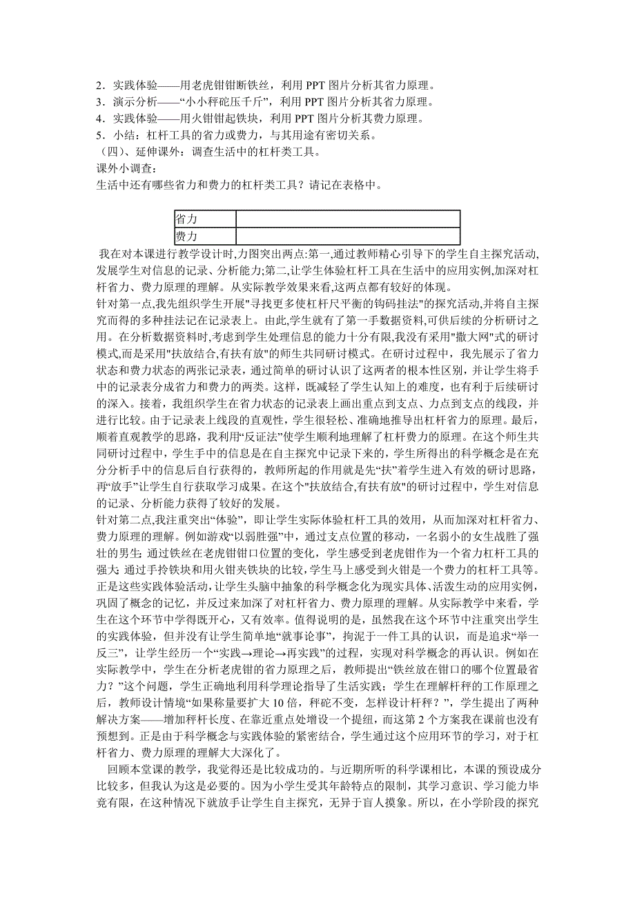 教科版六年级上册科学教案.doc_第4页