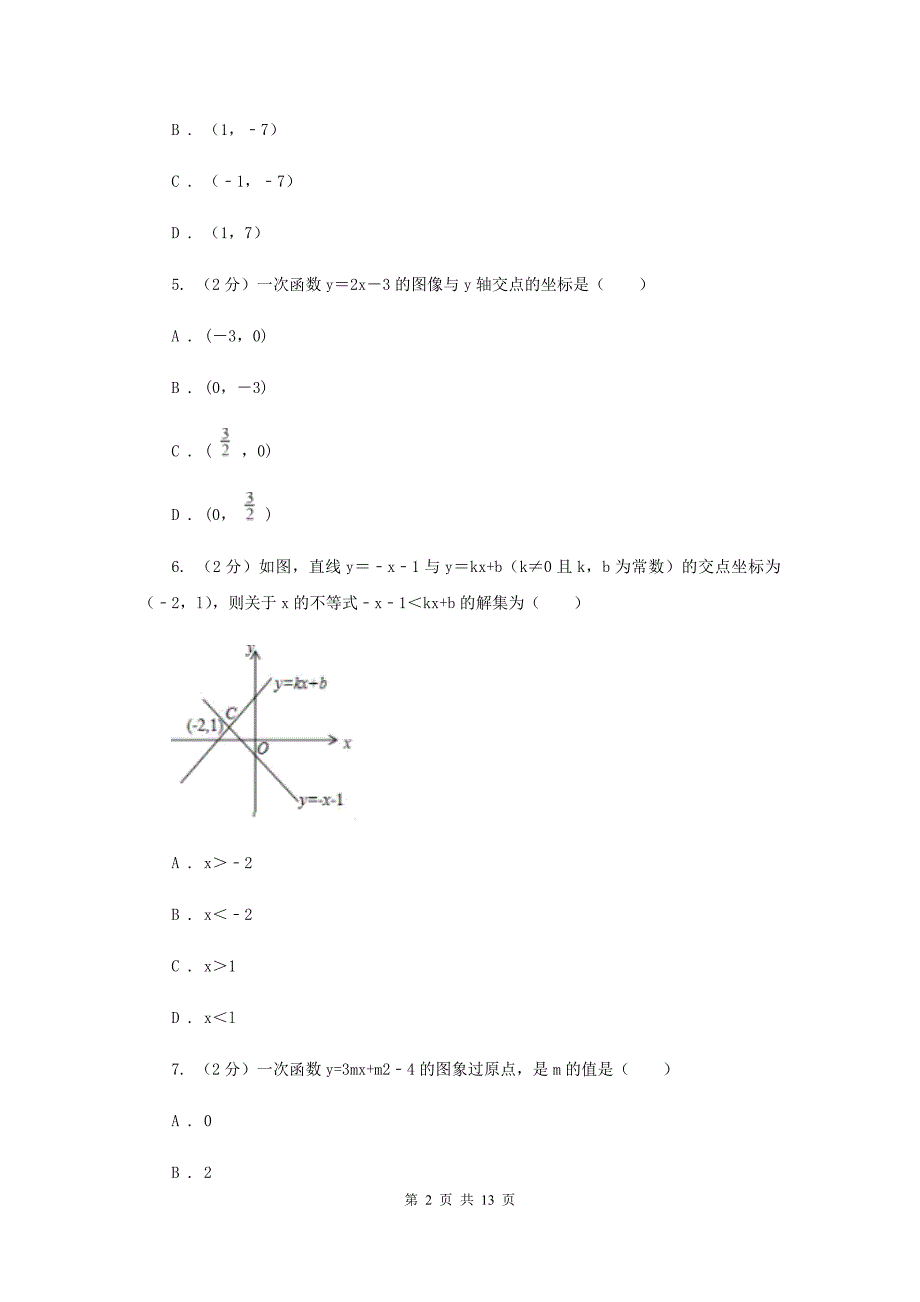 广东省数学中考试试卷_第2页