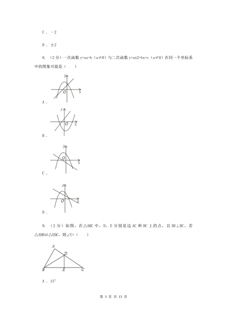 广东省数学中考试试卷_第3页