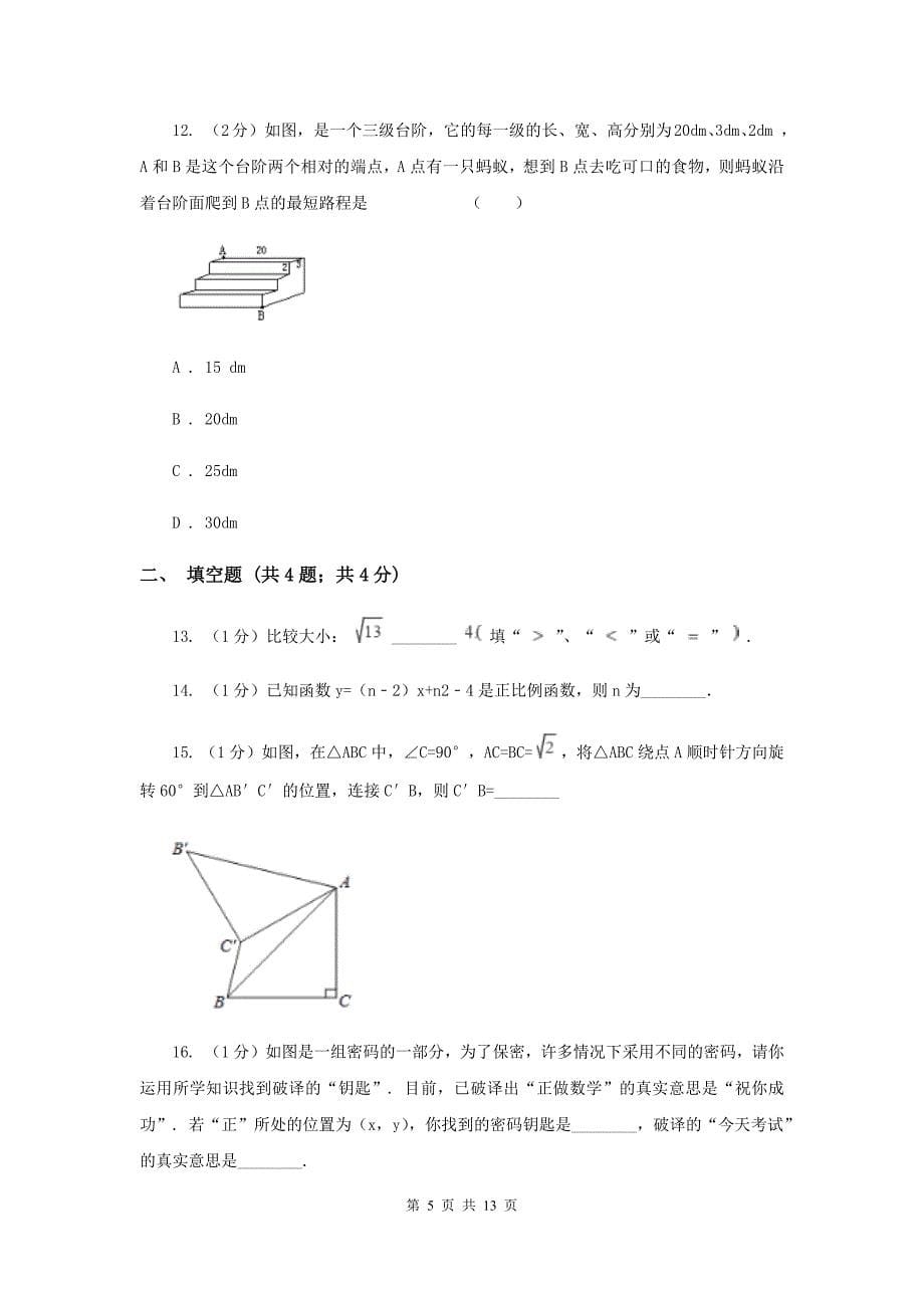 广东省数学中考试试卷_第5页