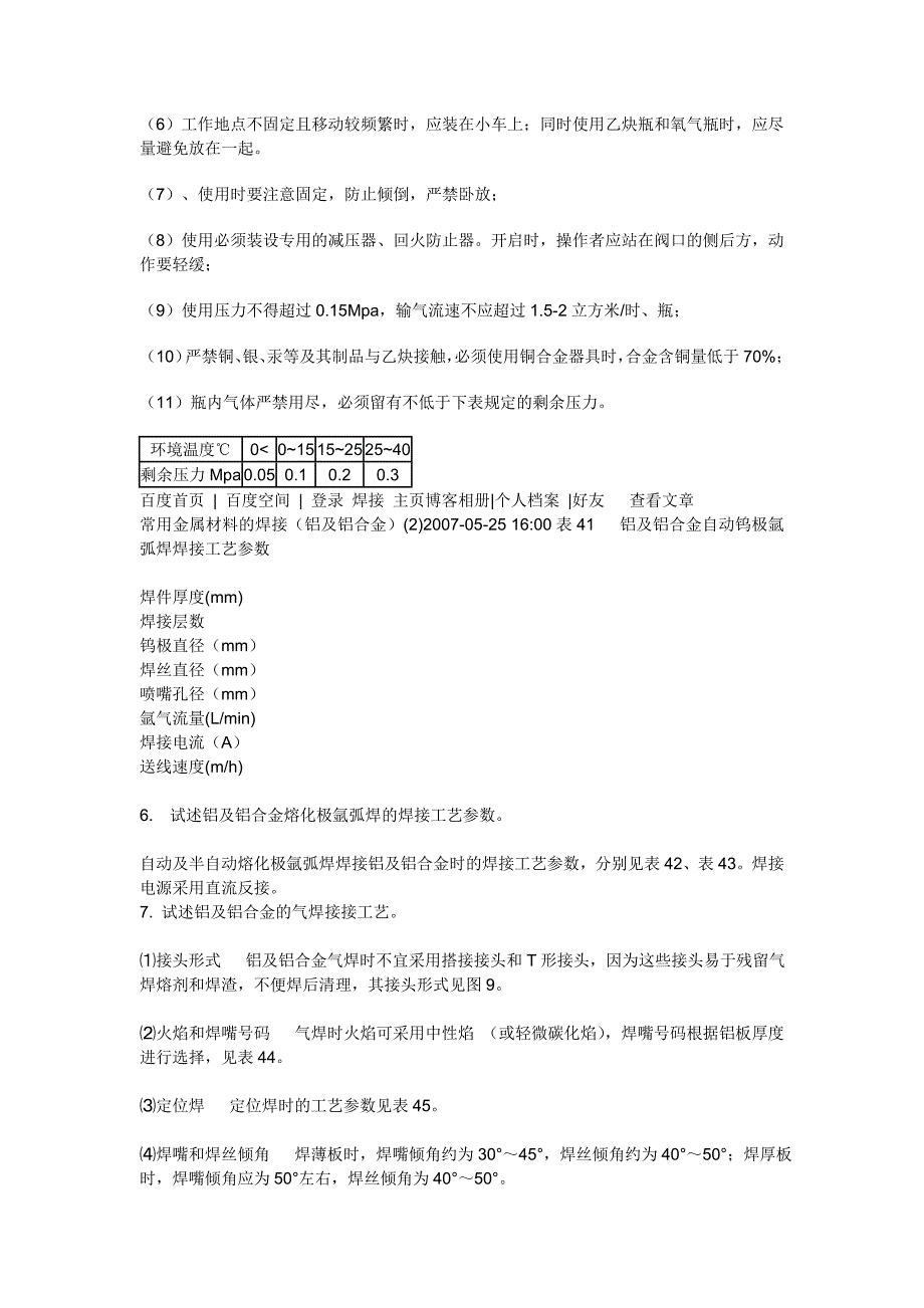 电焊工气焊工安全操作规程_第4页