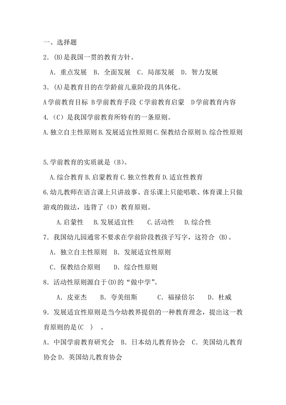 幼师招考试题及答案.docx_第1页