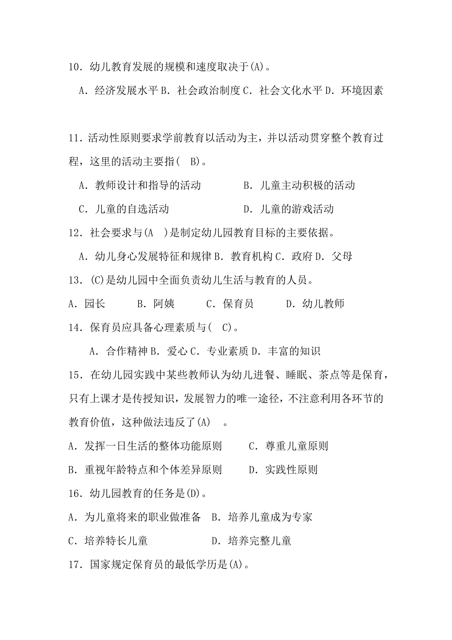 幼师招考试题及答案.docx_第2页