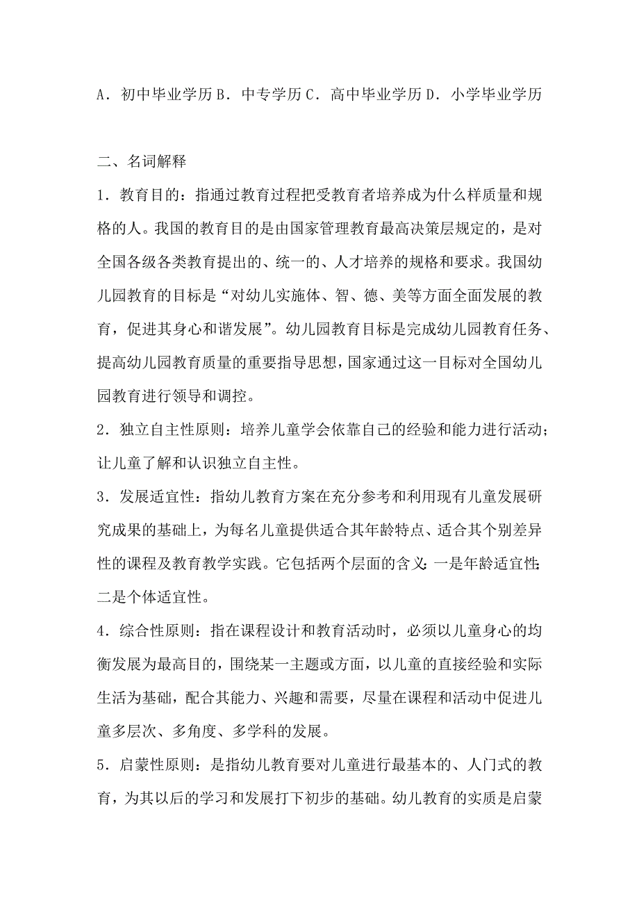 幼师招考试题及答案.docx_第3页