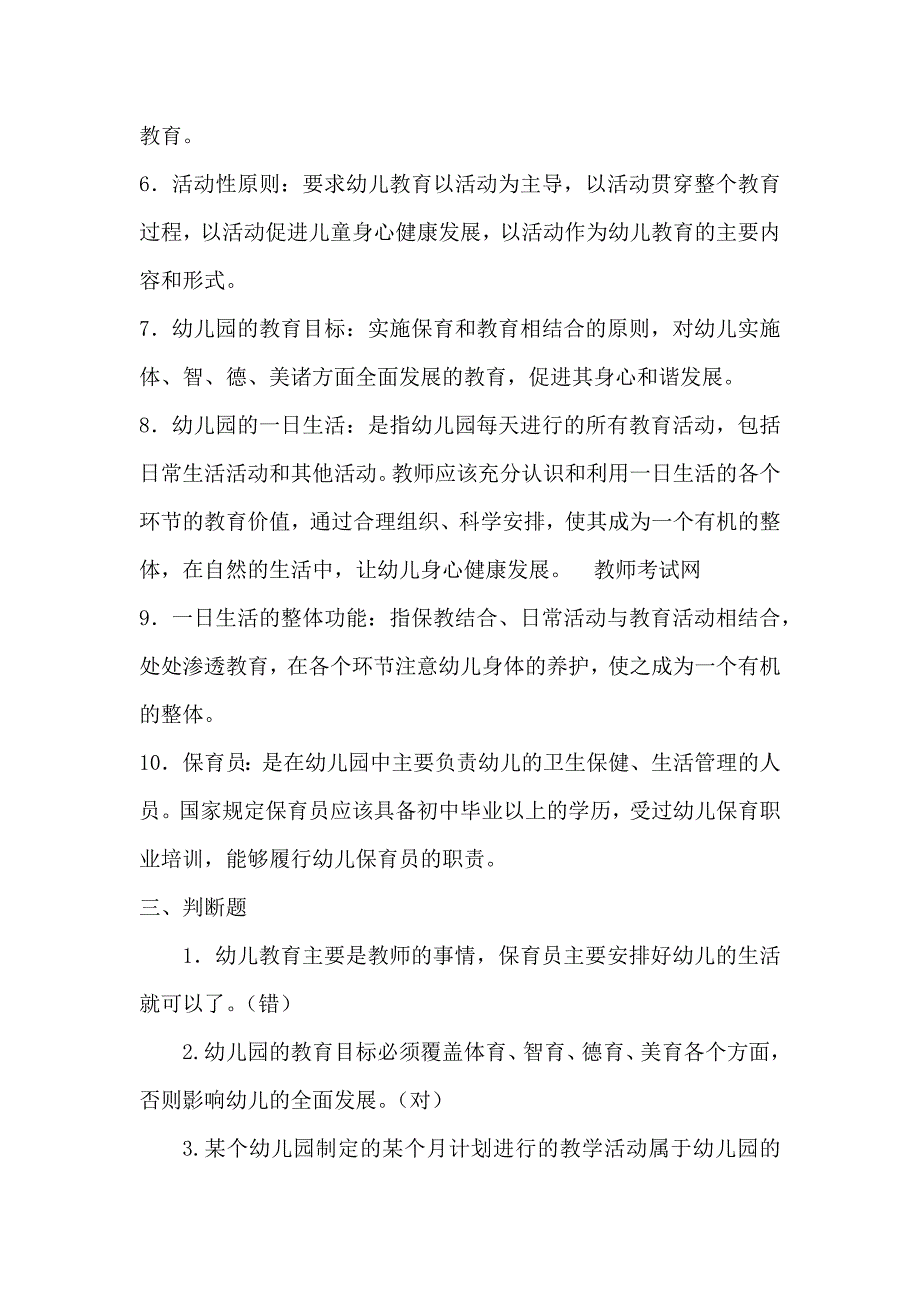 幼师招考试题及答案.docx_第4页