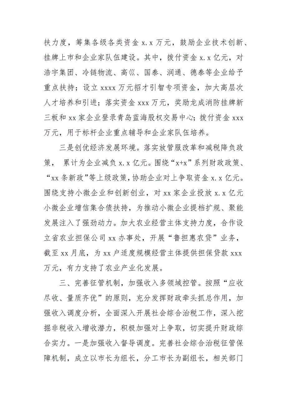 市财政局2021年工作总结及2022年财政工作打算.docx_第3页