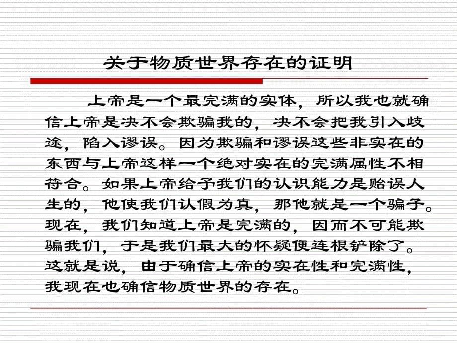 《西方哲学智慧》第九讲：唯理论()_第5页