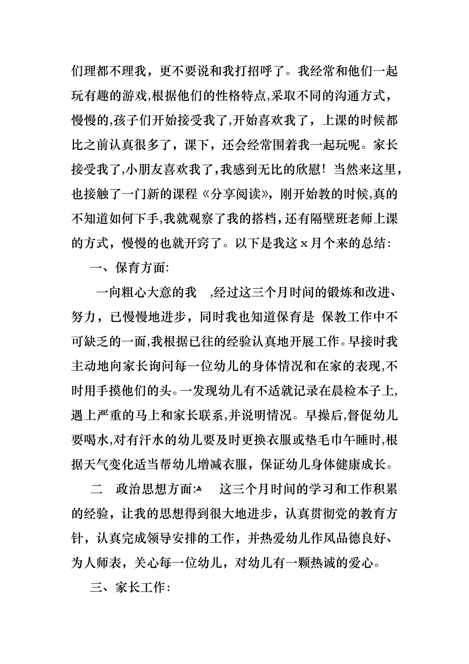 教师述职报告模板汇总五篇_第4页