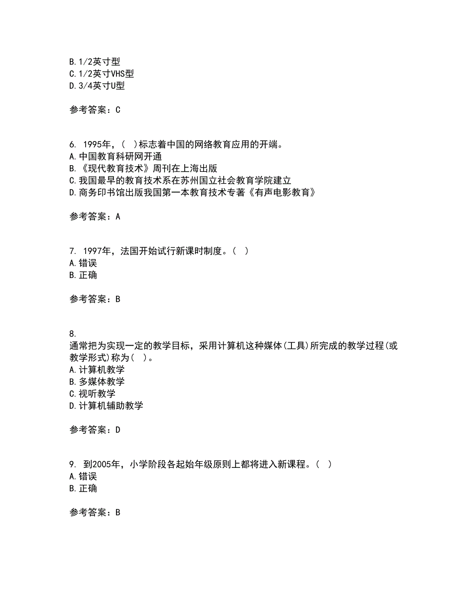 福建师范大学21春《现代教育技术》在线作业二满分答案50_第2页