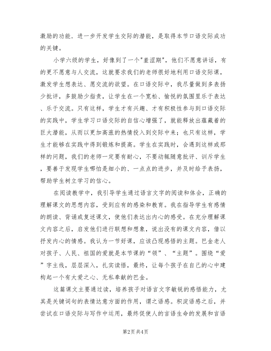 2021年六年级上学期语文教学工作总结范文_第2页