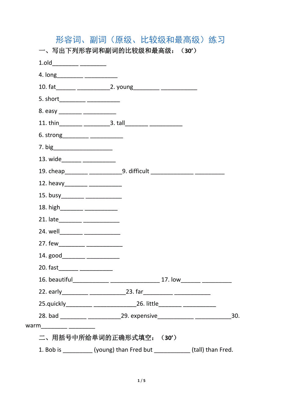 形容词副词比较级和最高级练习题含答案_第1页