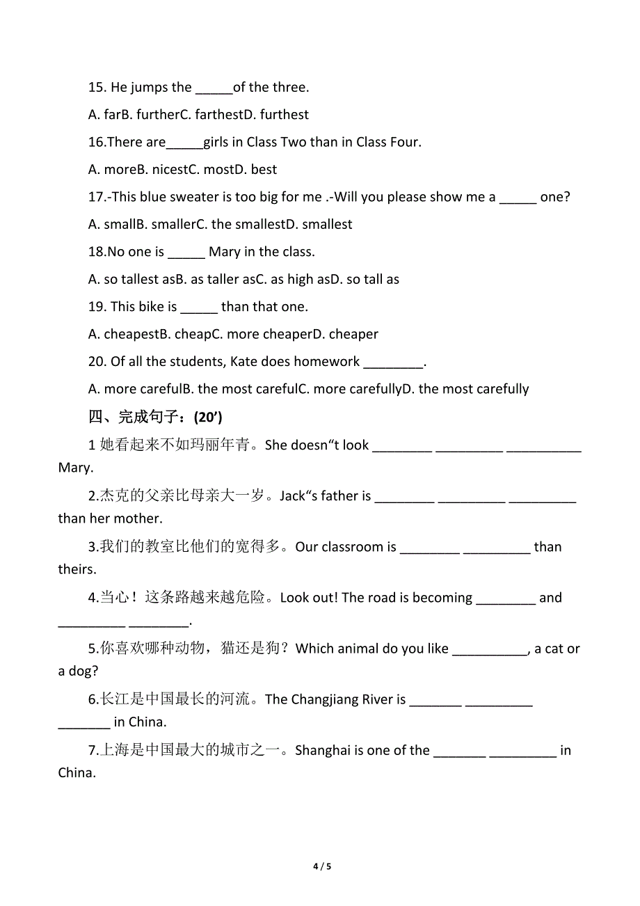 形容词副词比较级和最高级练习题含答案_第4页