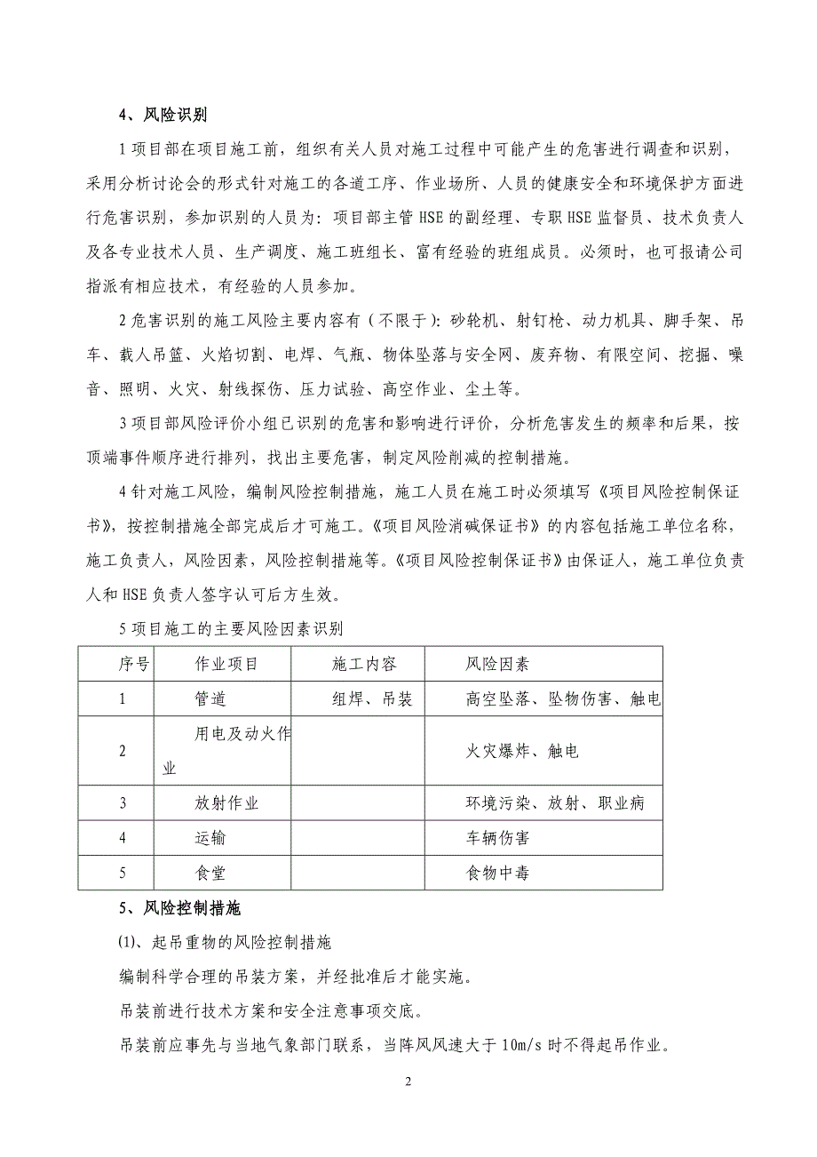 HSE目标及保证措施.doc_第2页