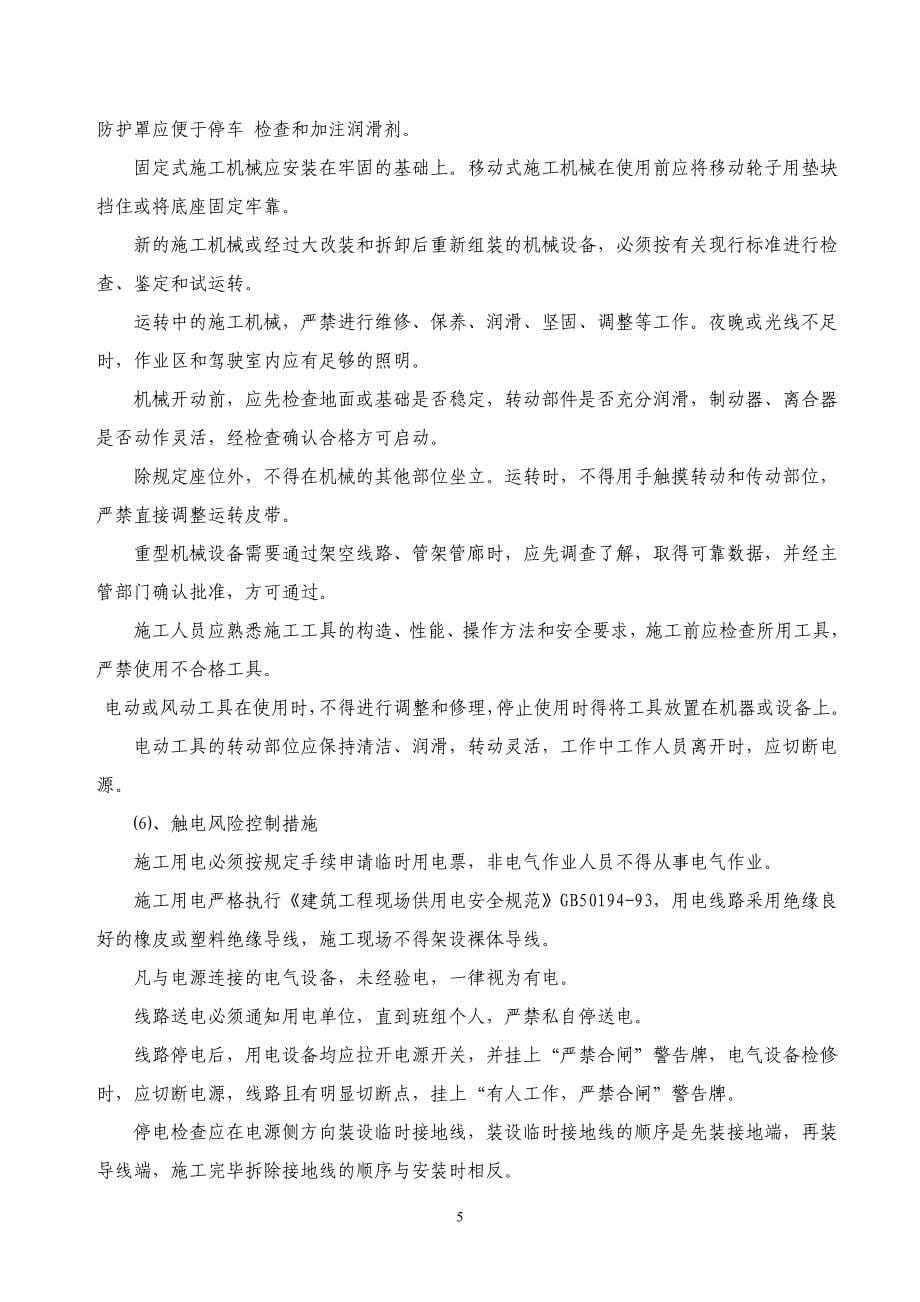 HSE目标及保证措施.doc_第5页