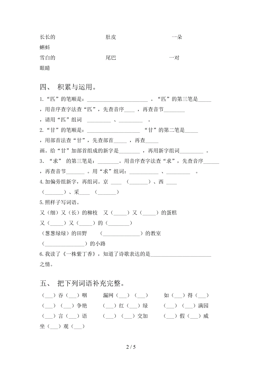 2021年二年级语文上册第二次月考考试通用_第2页