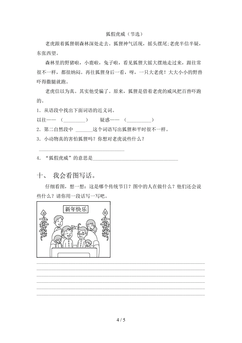 2021年二年级语文上册第二次月考考试通用_第4页