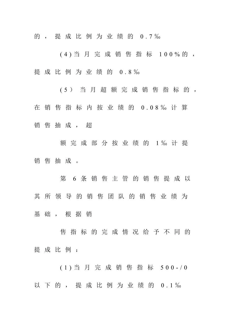 房地产售楼部销售提成制度.doc_第3页