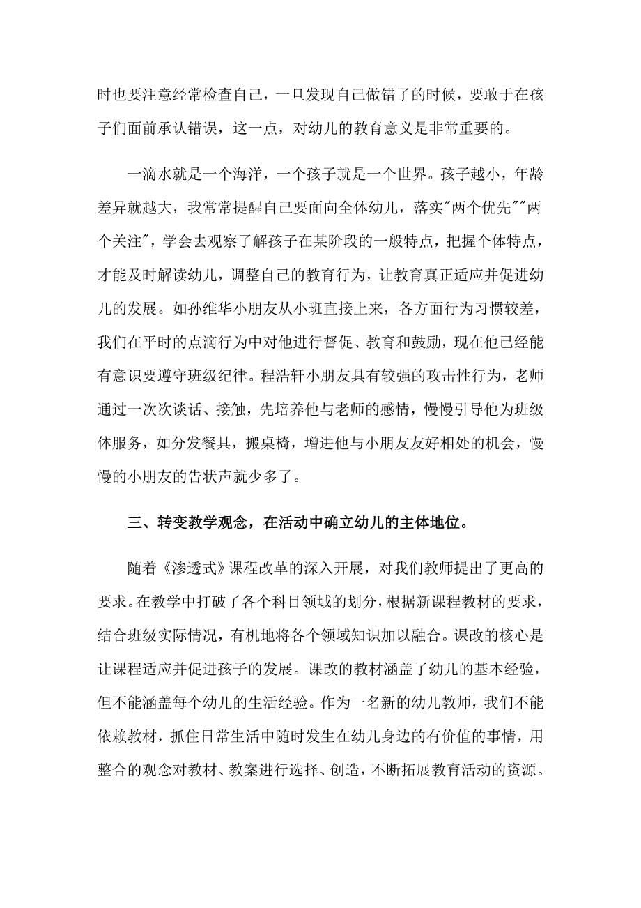 中班教师个人工作总结15篇_第5页