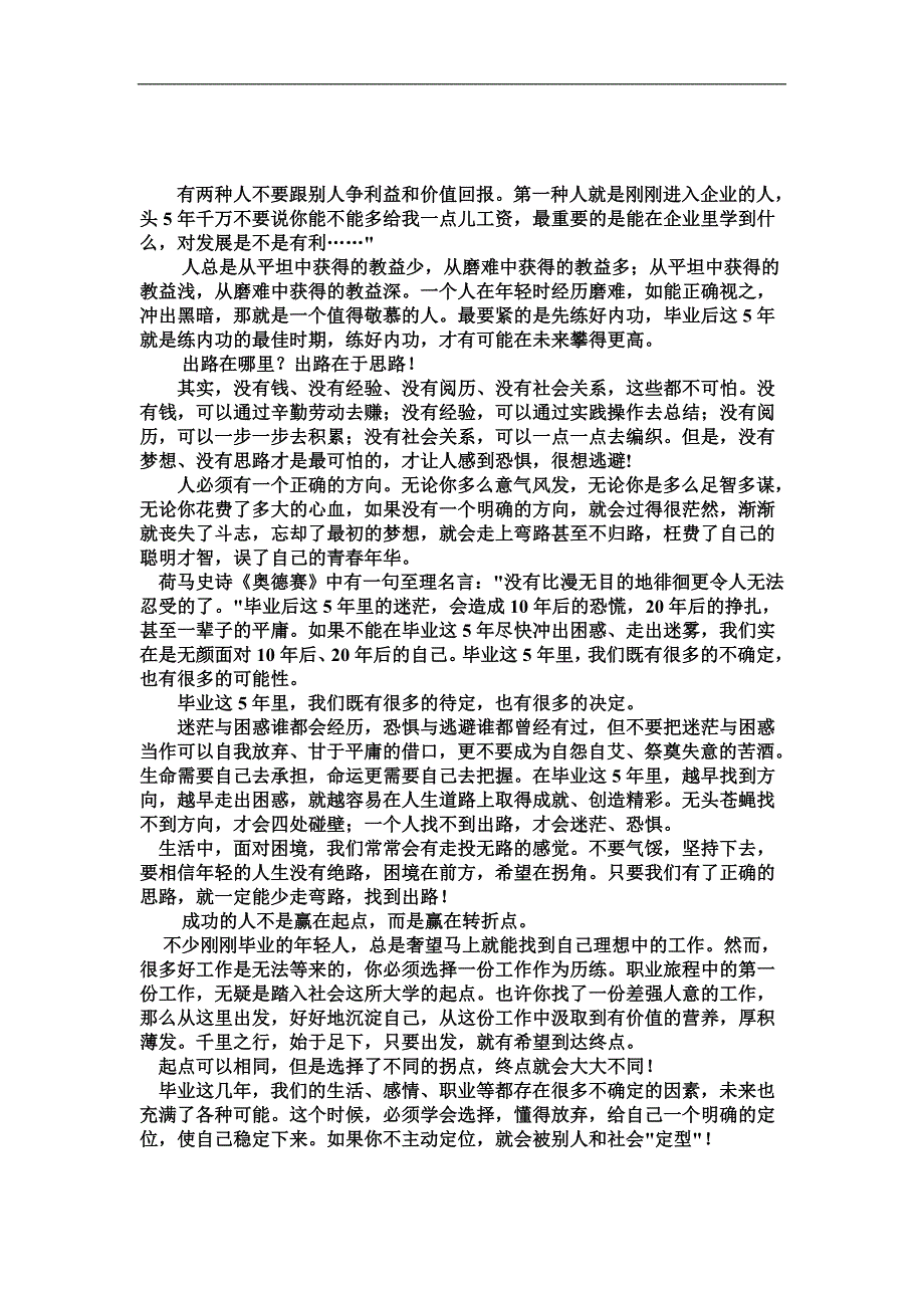 有两种人不要跟别人争利益和价值回报_第1页