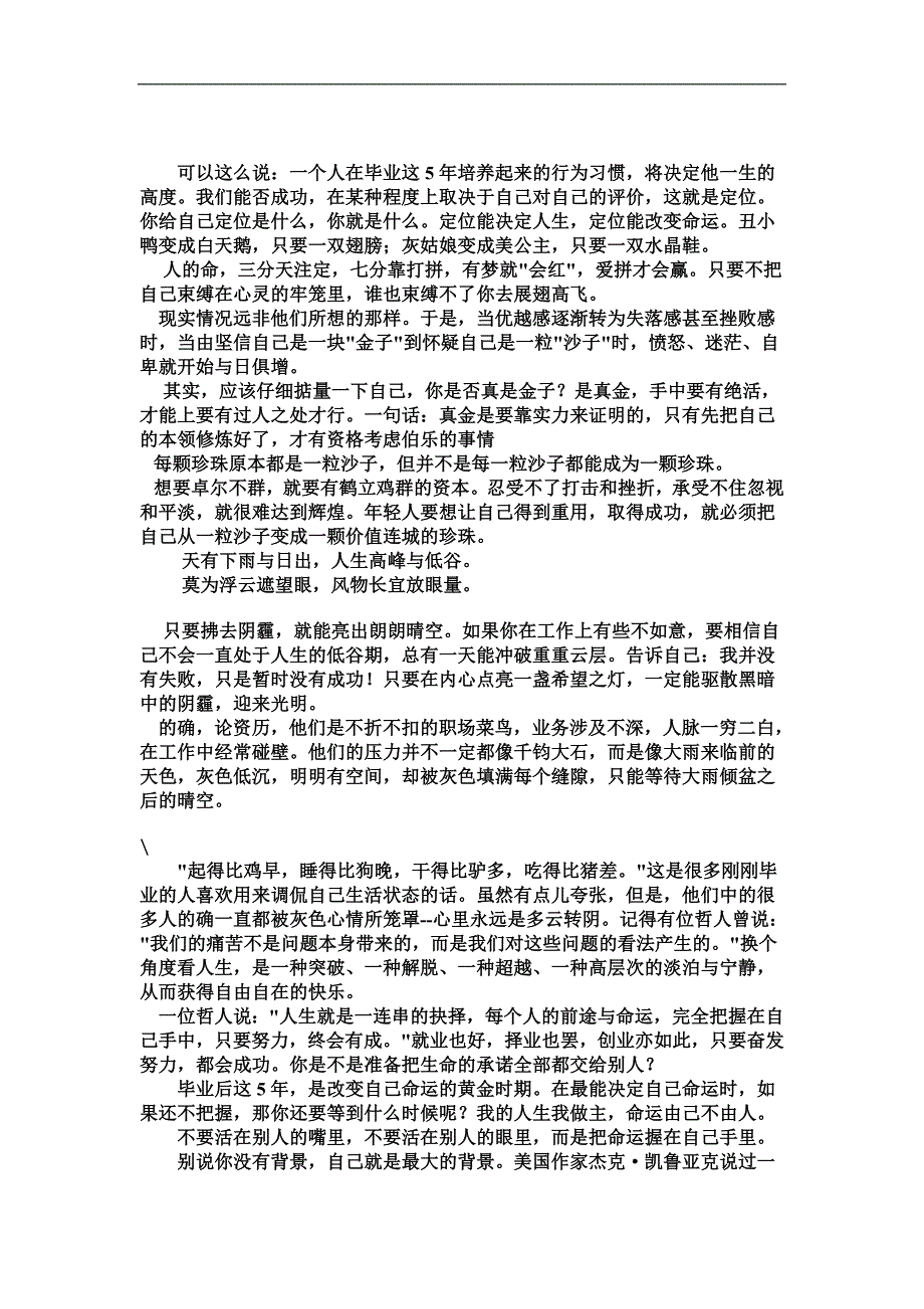 有两种人不要跟别人争利益和价值回报_第2页