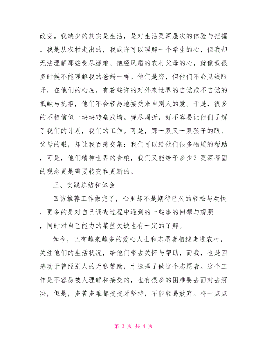 社会实践报告——爱飞进大山_第3页