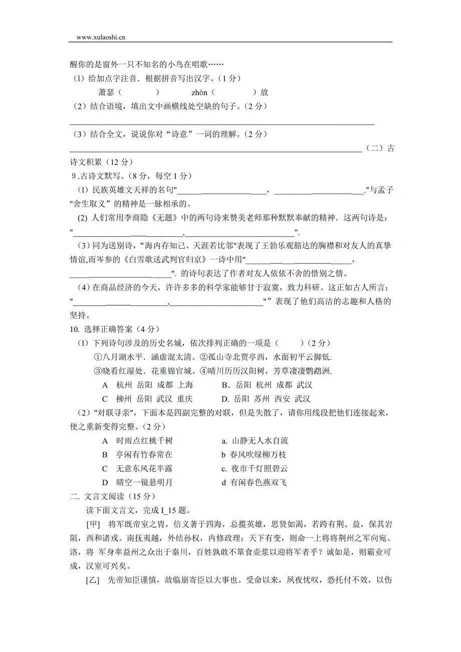 2007年中考语文模拟试卷15.doc_第3页