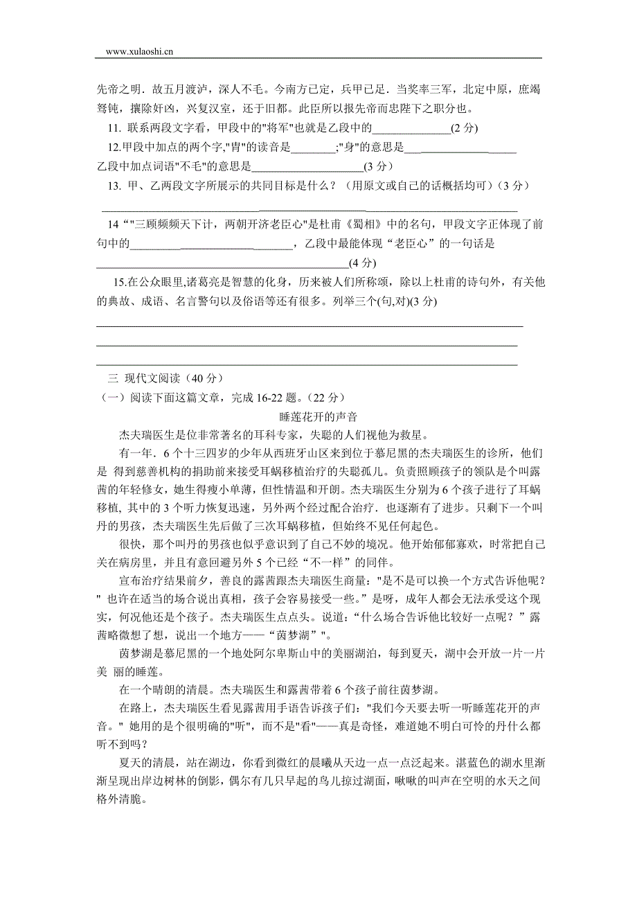 2007年中考语文模拟试卷15.doc_第4页