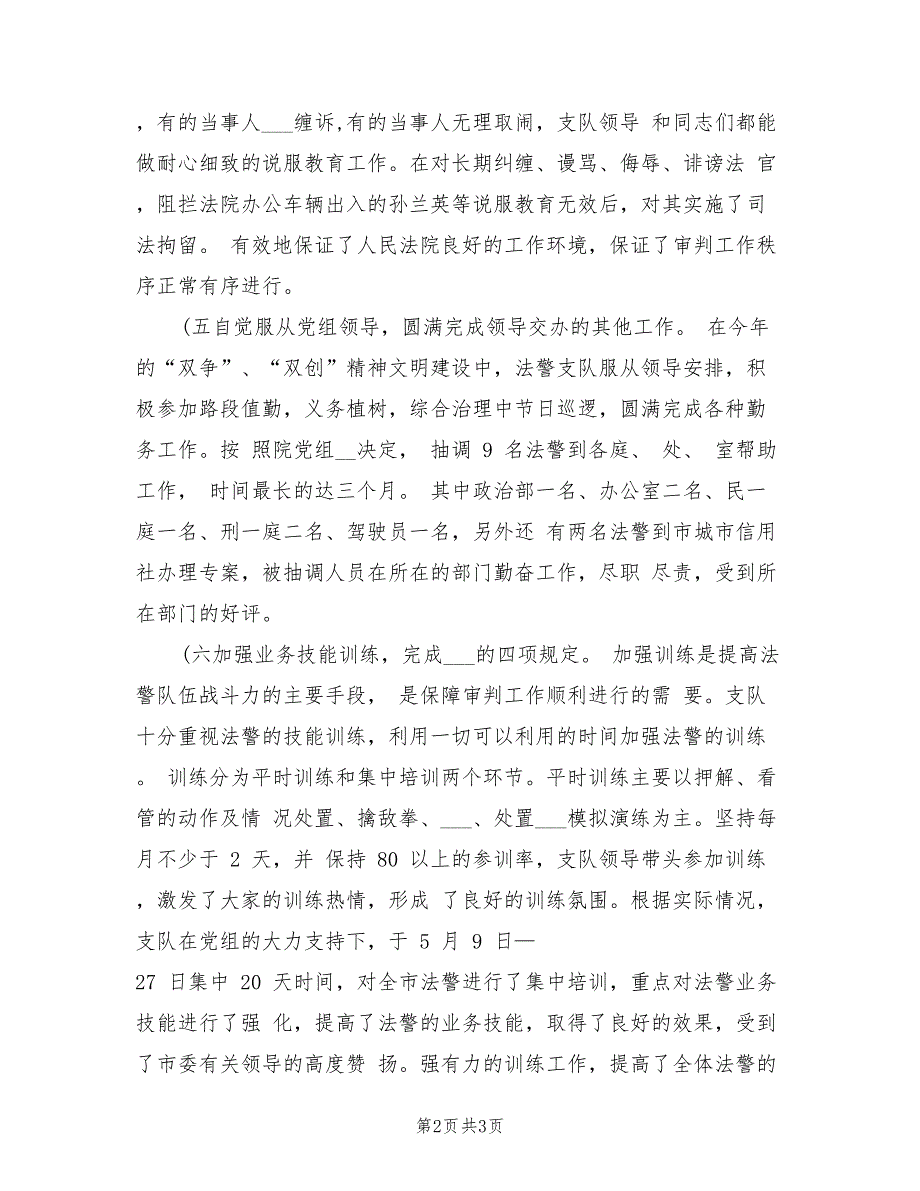 2022司法警察年度个人工作总结_第2页