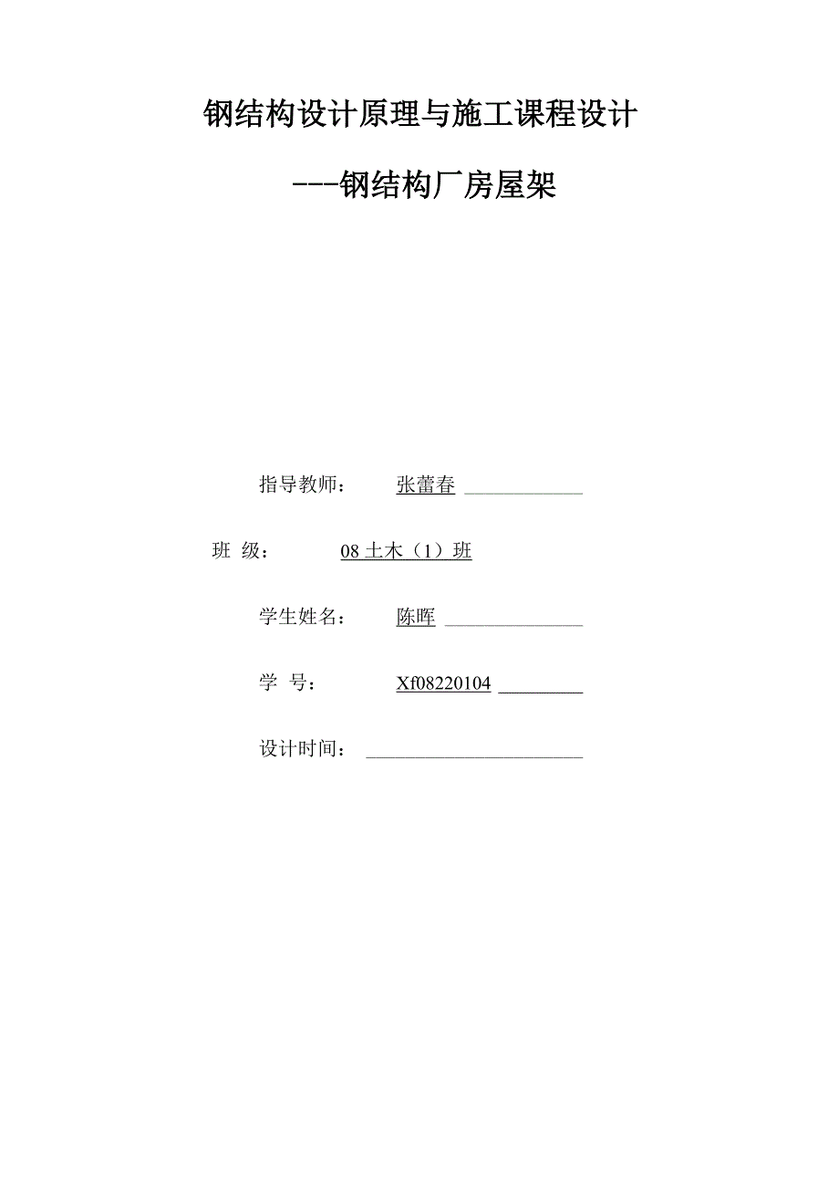 pkpm结构设计案例_第1页