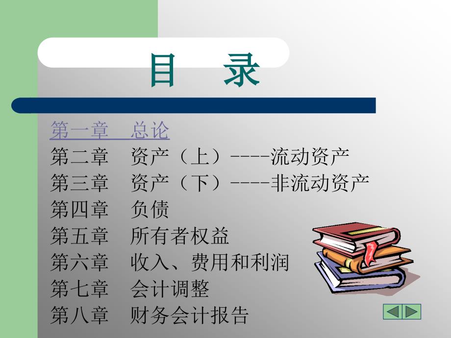 企业财务会计_第2页