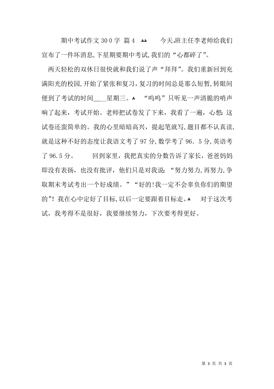 实用的期中考试作文300字四篇_第3页