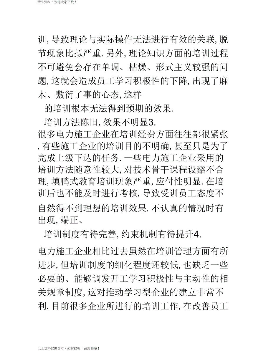 电力企业员工培训管理制度_第2页