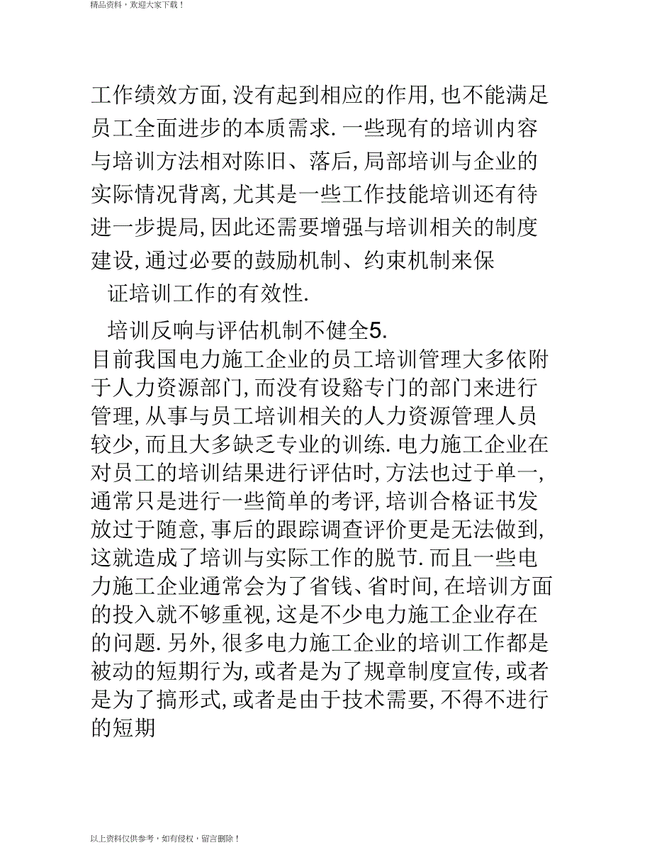 电力企业员工培训管理制度_第3页