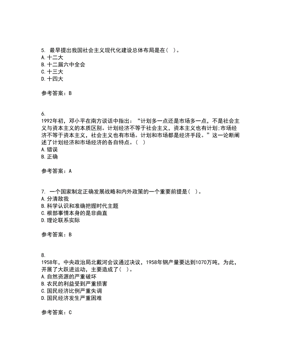 东北大学21秋《毛泽东思想和中国特色社会主义理论体系概论》在线作业二满分答案65_第2页