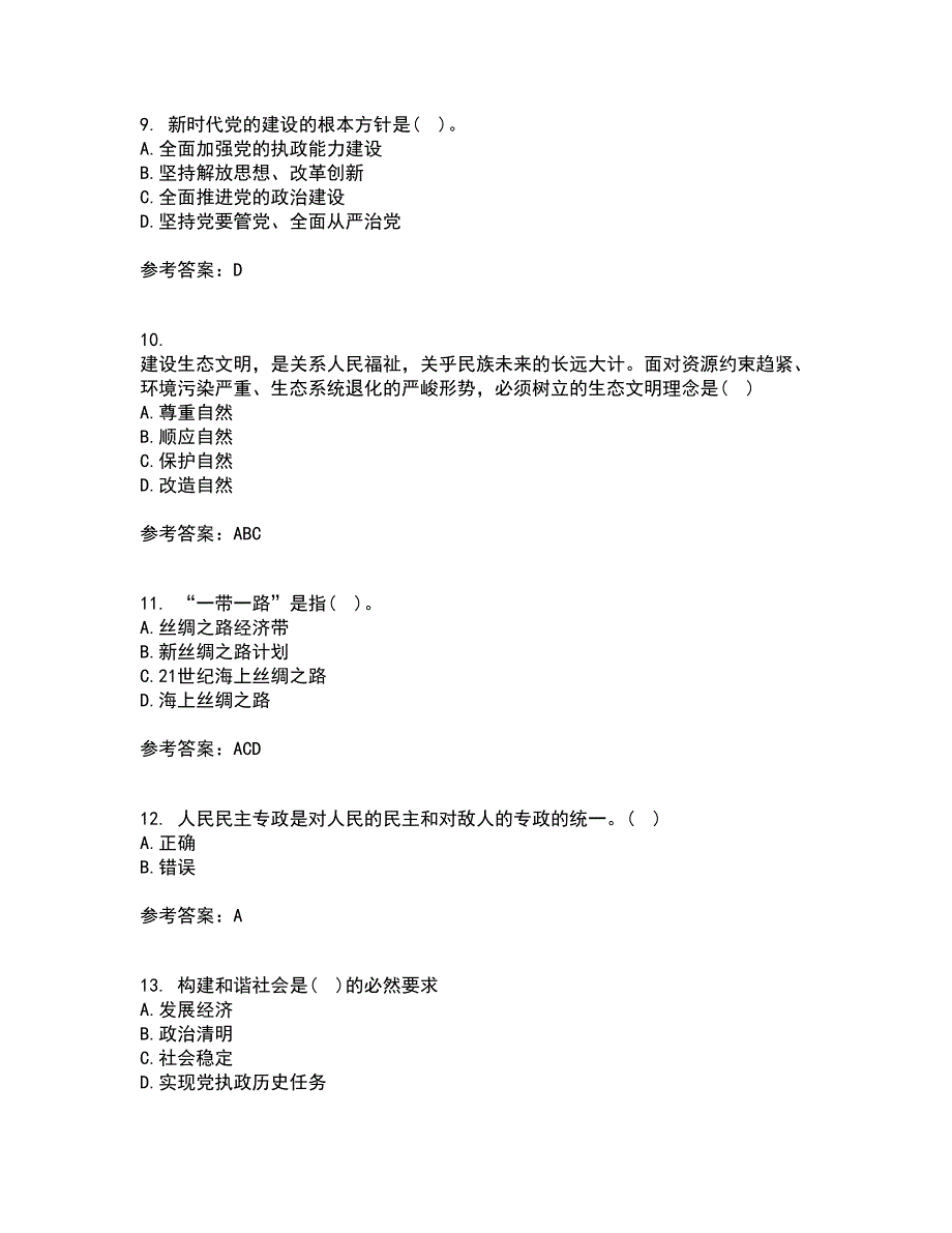 东北大学21秋《毛泽东思想和中国特色社会主义理论体系概论》在线作业二满分答案65_第3页