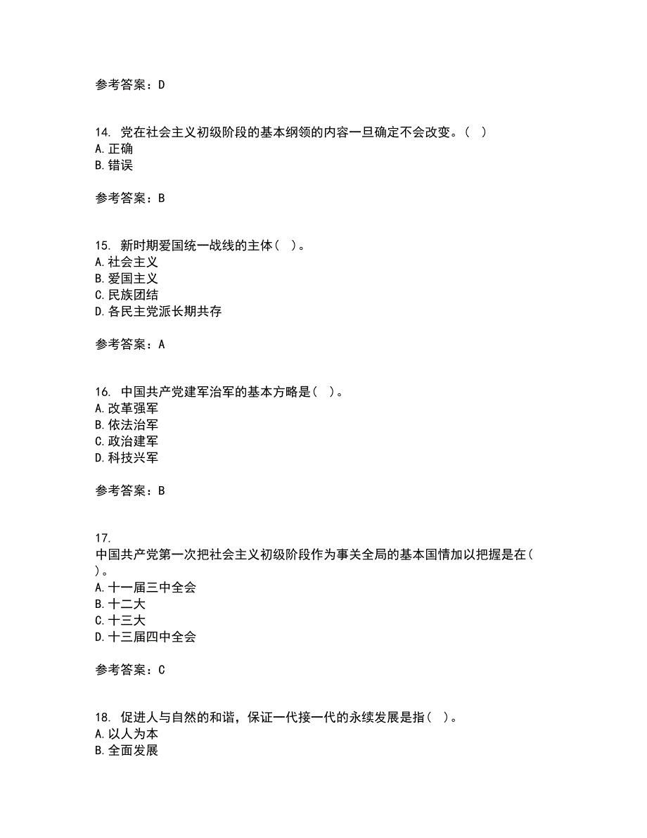 东北大学21秋《毛泽东思想和中国特色社会主义理论体系概论》在线作业二满分答案65_第4页