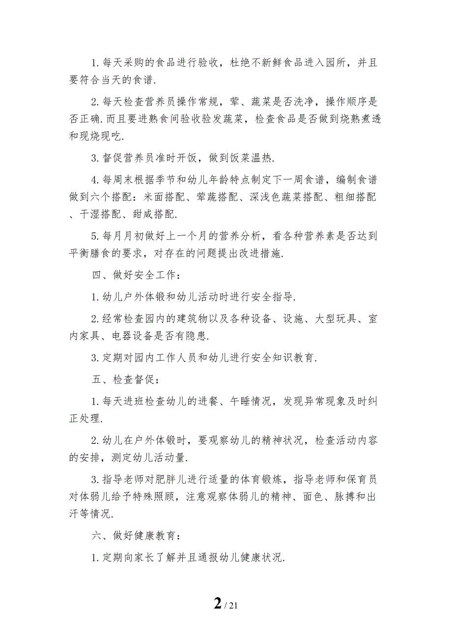 幼儿园第一学期保健工作计划_第2页