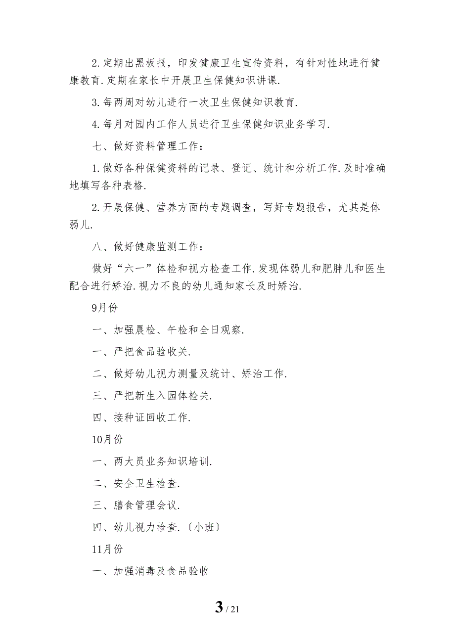 幼儿园第一学期保健工作计划_第3页