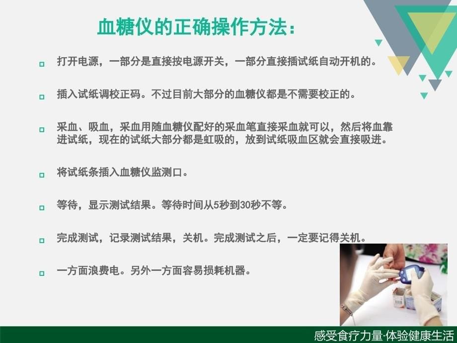 正确的血糖仪使用方法_第5页