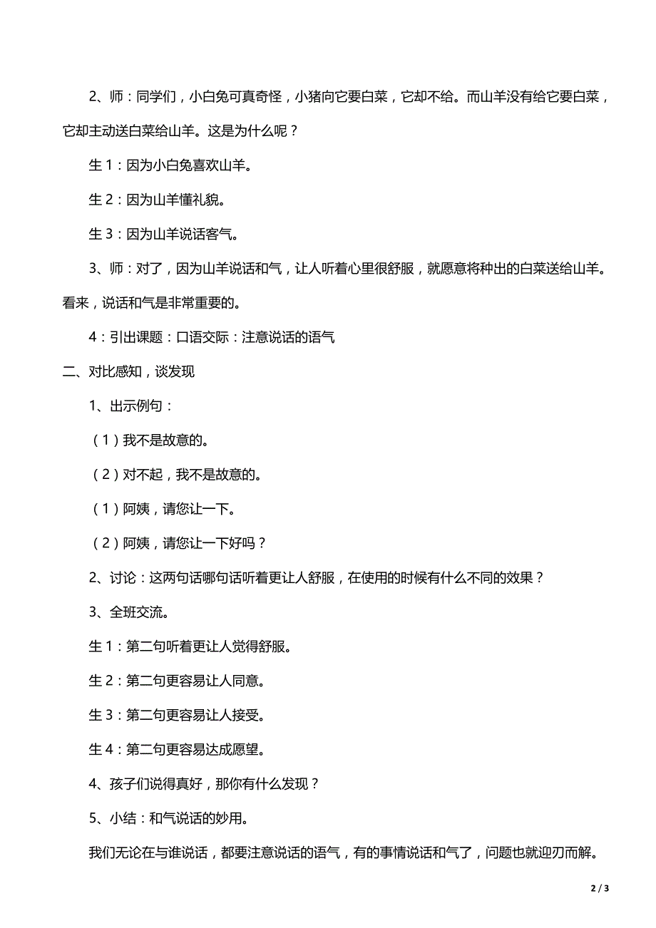 第一单元 口语交际 .doc_第2页