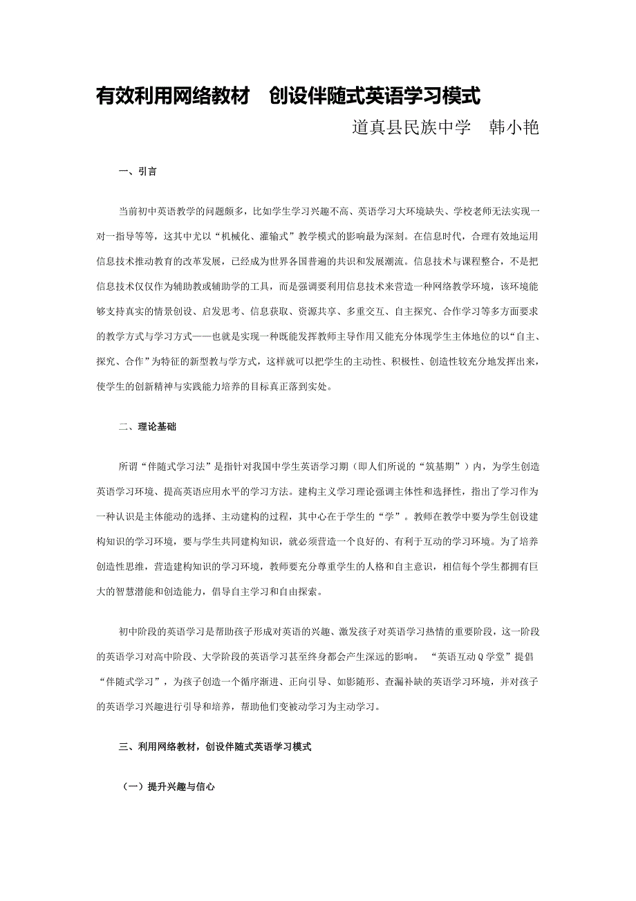有效利用网络教材创设伴随式英语学习模式_第1页