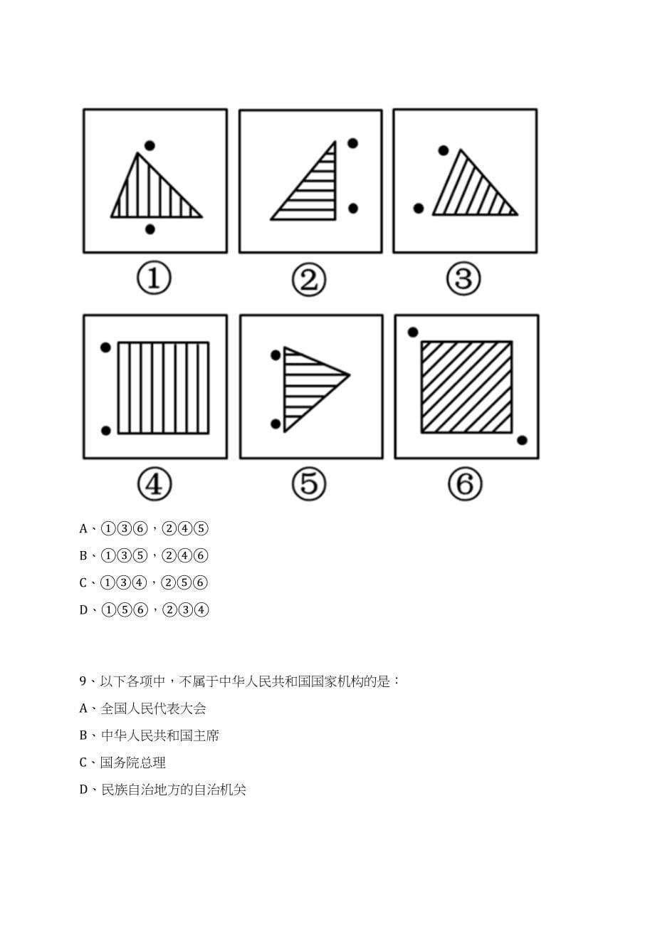 2023年广西柳州市柳东新区事业单位招考聘用上岸笔试历年高频考点试题附带答案解析_第5页