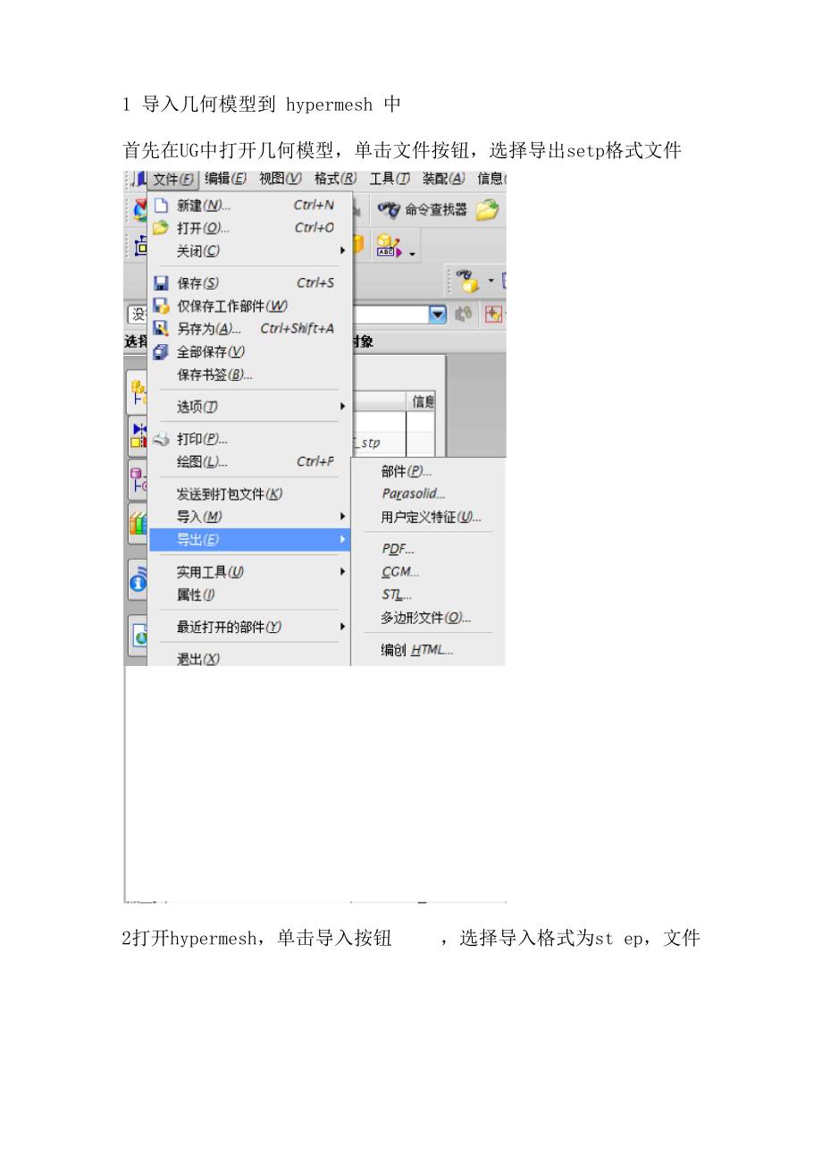 Hypermesh有限元流程_第1页