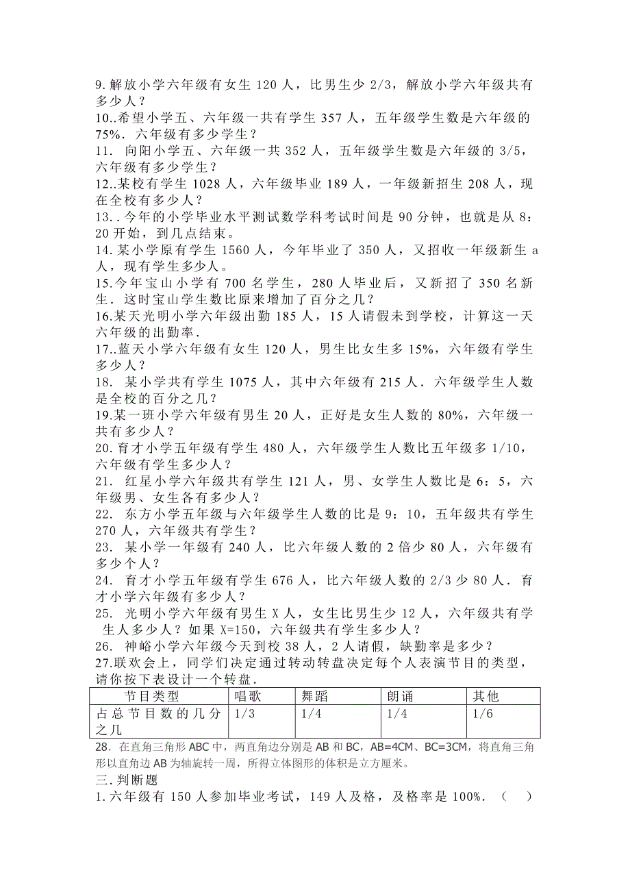 六年级练兵题基础训练_第2页