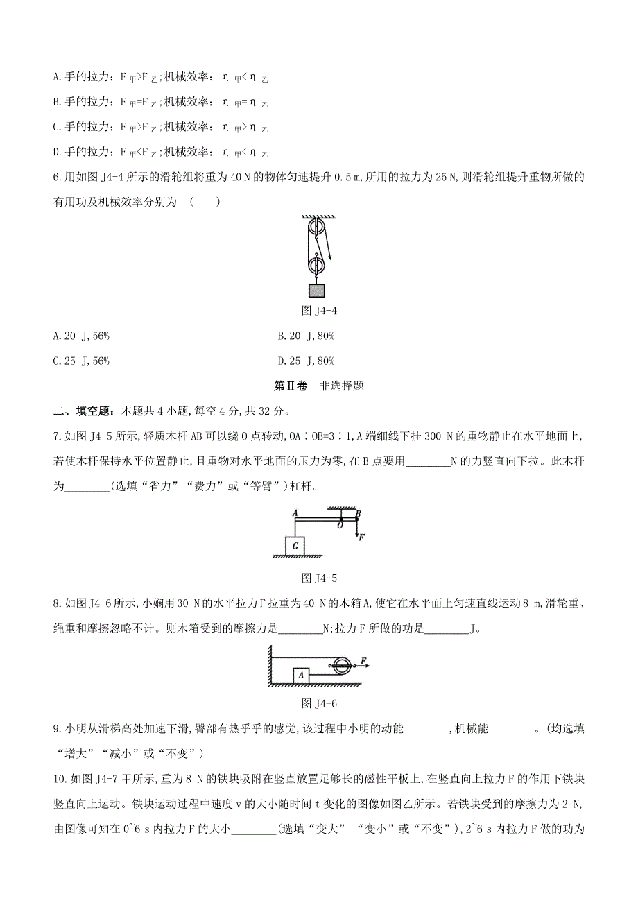 福建专版2020中考物理复习方案第01篇教材复习阶段检测卷04试题_第2页