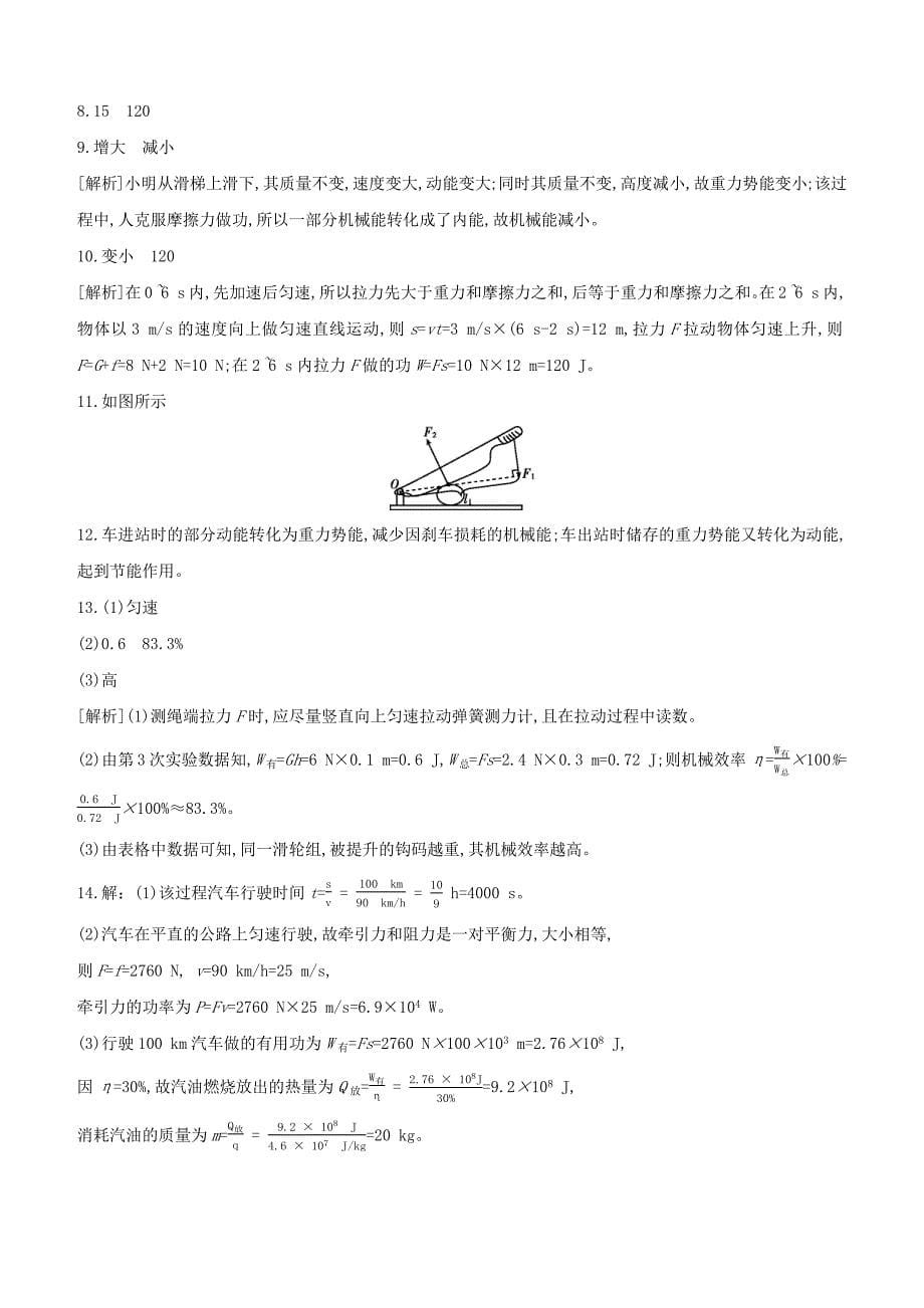 福建专版2020中考物理复习方案第01篇教材复习阶段检测卷04试题_第5页