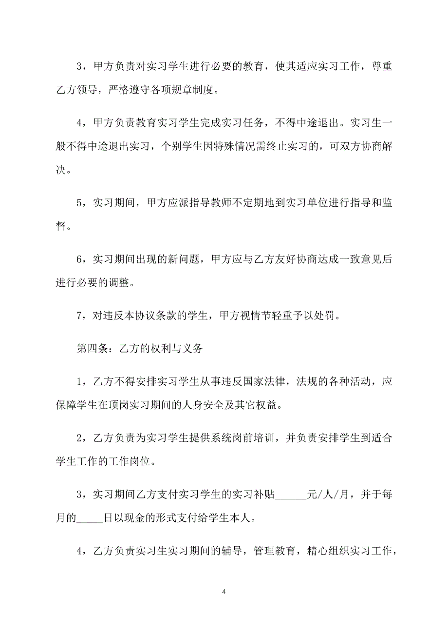 2018年实习合同格式范文_第4页