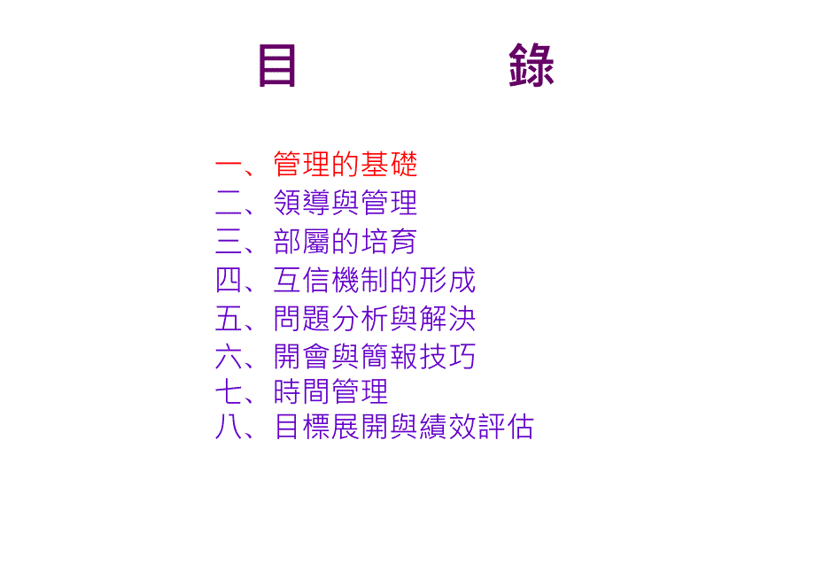 杰出主管管理实务PPT85_第2页