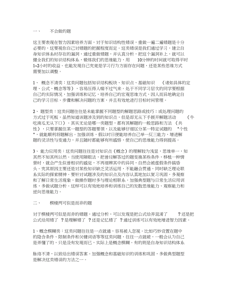 转载错题本制作与错误类型分析_第3页